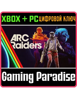 ARC RAIDERS XBOX SERIES SX + PC (WIN) КЛЮЧ/КОД