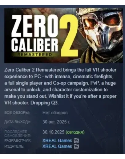 Zero Caliber 2 Remastered АВТОДОСТАВКА STEAM РОССИЯ