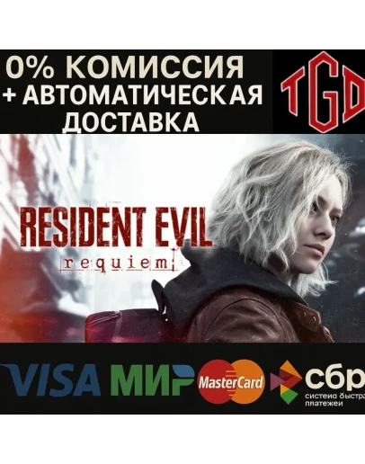 Resident Evil: Requiem Steam RU со сменой региона+KZ