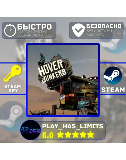 Hover Junkers КЛЮЧ STEAM Global + РФ
