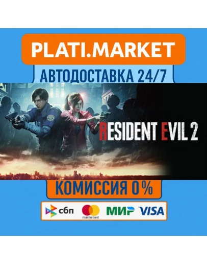Resident Evil 2 RACCOON CITYSTEAM GIFT ВСЕ РЕГИОНЫ АВТ Resident Evil 2 RACCOON CITYSTEAM GIFT ВСЕ РЕГИОНЫ АВТ
