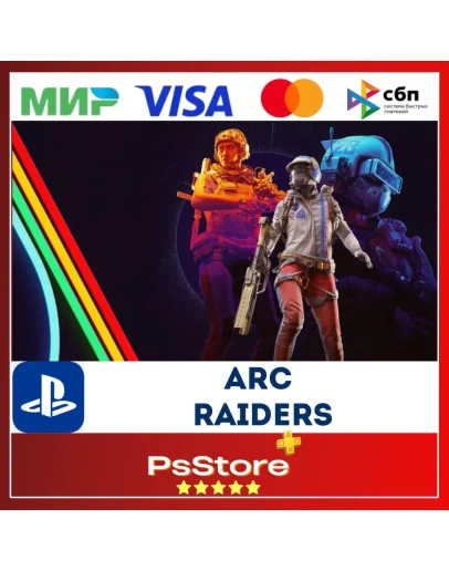 ARC Raiders PS5 Турция Украина PS