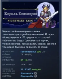 NightMare King АВТОДОСТАВКА STEAM РОССИЯ