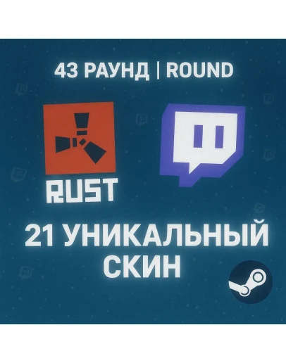 21 УНИКАЛЬНЫХ СКИНОВ 43 ROUND +ИНСТРУКЦИЯ 21 УНИКАЛЬНЫХ СКИНОВ 43 ROUND +ИНСТРУКЦИЯ
