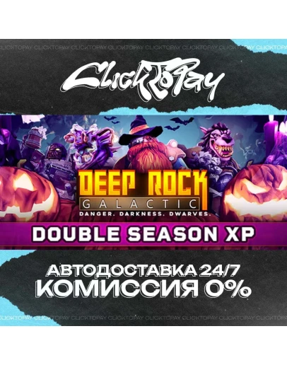Deep Rock Galactic АВТОДОСТАВКА 24/7 + ВЫБОР