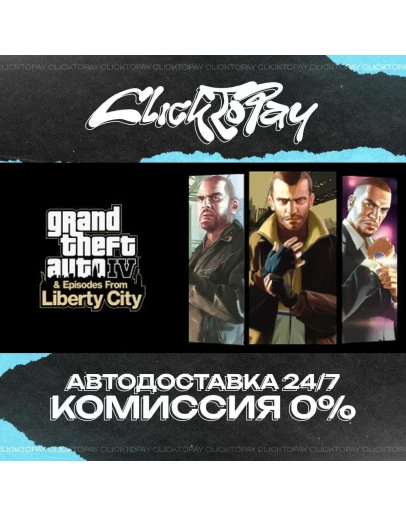 Grand Theft Auto IV The Complete Edition АВТОДОСТАВКА