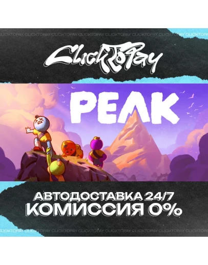 PEAK АВТОДОСТАВКА 24/7 + ВЫБОР