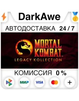 Mortal Kombat: Legacy Kollection STEAMСНГ АВТО 0