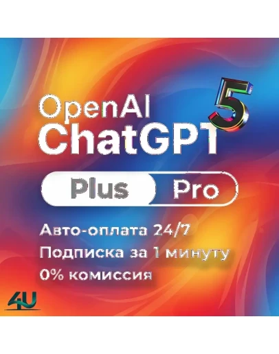 БЫСТРО Chat GPT 5 PLUS ПРОДЛИТЕ ВАШУ УЧЕТНУЮ ЗАПИСЬ