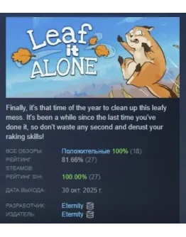 Leaf it Alone АВТОДОСТАВКА STEAM РОССИЯ Leaf it Alone АВТОДОСТАВКА STEAM РОССИЯ