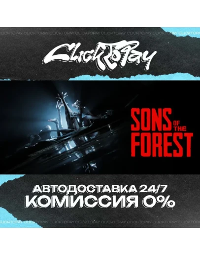 Sons Of The Forest АВТОДОСТАВКА 24/7 + ВЫБОР