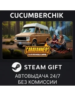 CaravannersSTEAM GIFT AUTORU+МИР