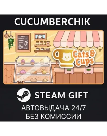 Cats &amp CupsSTEAM GIFT AUTORU+МИР