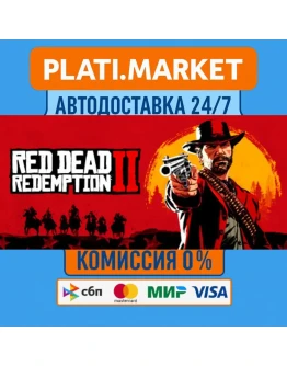 Red Dead Redemption 2 UltimateSTEAM GIFT ВСЕ РЕГИОНЫ А Red Dead Redemption 2 UltimateSTEAM GIFT ВСЕ РЕГИОНЫ А