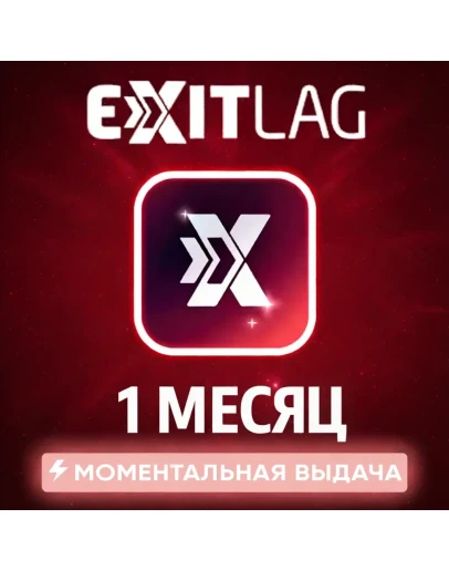 АВТОВЫДАЧА ПОДПИСКИ EXITLAG НА 1 МЕСЯЦ АВТОВЫДАЧА ПОДПИСКИ EXITLAG НА 1 МЕСЯЦ