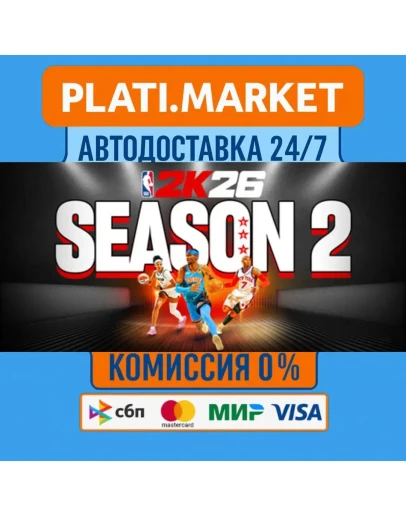 NBA 2K26 SlamSTEAM GIFT ВСЕ РЕГИОНЫ АВТО 0