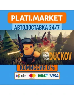 Escape From DuckovSTEAM GIFT ВСЕ РЕГИОНЫ АВТО 0