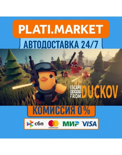 Escape From DuckovSTEAM GIFT ВСЕ РЕГИОНЫ АВТО 0