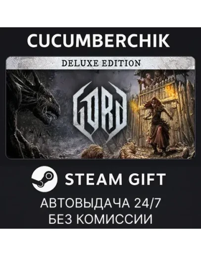 Gord - Deluxe EditionSTEAM GIFT AUTORU+МИР