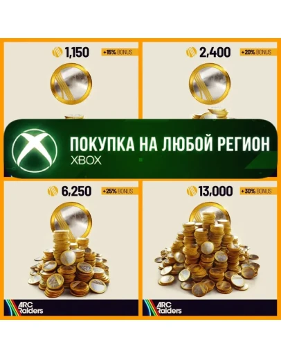ARC Raiders - Рейдерские Жетоны XBOX На Любой Регион