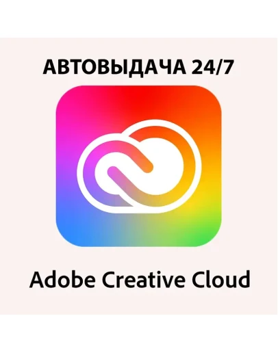 ADOBE CREATIVE CLOUD ALL APPS НА 1 МЕСЯЦ