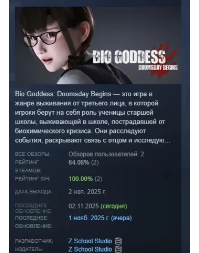 Bio Goddess: Doomsday Begins АВТОДОСТАВКА STEAM РОССИЯ