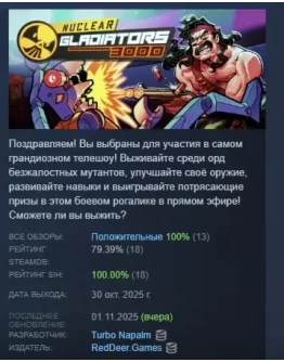 Nuclear Gladiators 3000 АВТОДОСТАВКА STEAM РОССИЯ