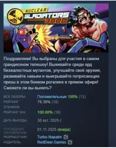 Nuclear Gladiators 3000 АВТОДОСТАВКА STEAM РОССИЯ