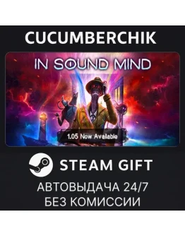 In Sound MindSTEAM GIFT AUTORU+МИР