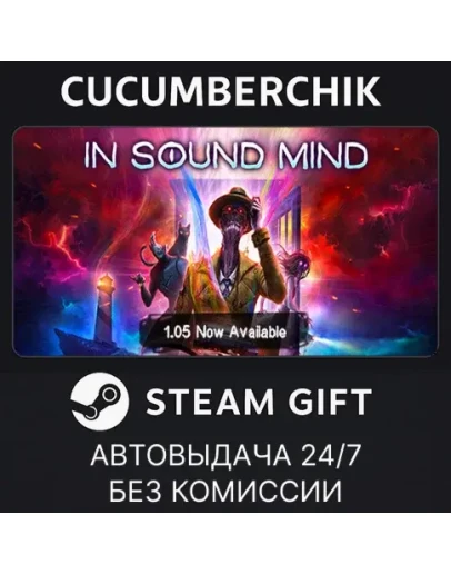 In Sound MindSTEAM GIFT AUTORU+МИР