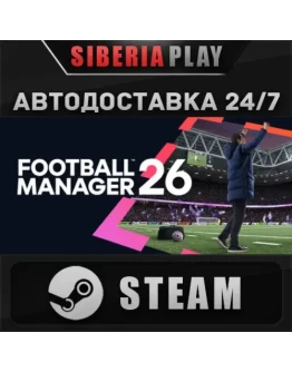 Football Manager 26 STEAM АВТО KZ/UA/СНГ