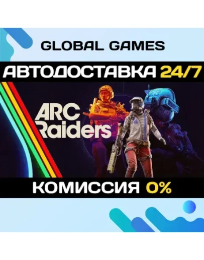 Arc Raiders - Deluxe Edition STEAM GIFT АВТО