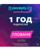 Perplexity AI Pro + Comet Browser 1 год доступа