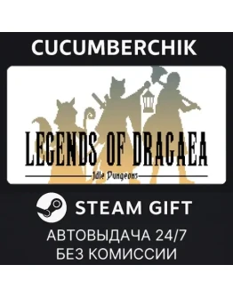 Legends of Dragaea: Idle DungeonsSTEAM GIFTRU+МИР