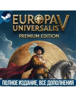 EUROPA UNIVERSALIS V: PREMIUM EDITION ВСЕ DLC