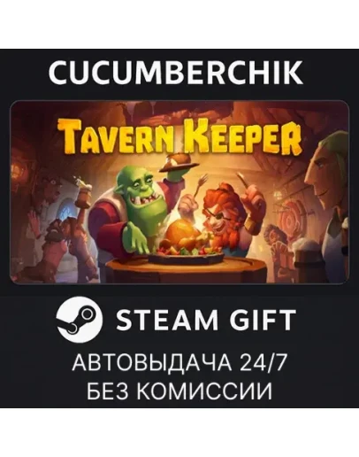 Tavern Keeper STEAM GIFT AUTORU+МИР