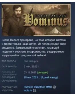 Tales of Old: Dominus АВТОДОСТАВКА STEAM РОССИЯ