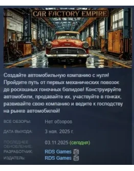 Car Factory Empire АВТОДОСТАВКА STEAM РОССИЯ Car Factory Empire АВТОДОСТАВКА STEAM РОССИЯ
