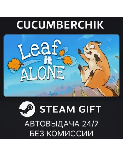 Leaf it AloneSTEAM GIFT AUTORU+МИР