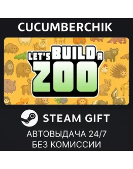 Let's Build a ZooSTEAM GIFT AUTORU+МИР