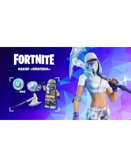 Fortnite Набор Платина 600 XBOX/EPIC ключ /Активация