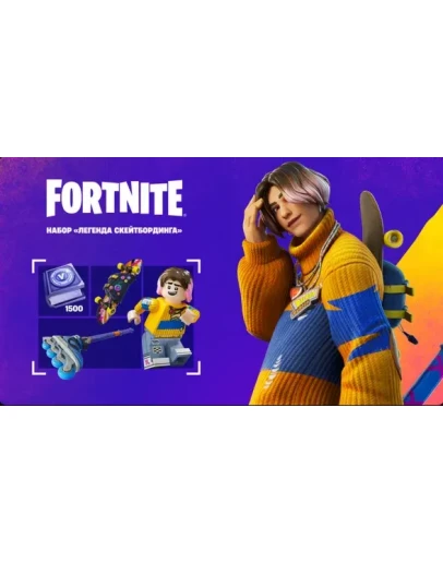 FN: Набор Легенда скейтбординга PCXbox/Активация