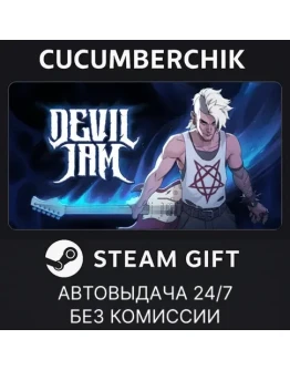 Devil JamSTEAM GIFT AUTORU+МИР
