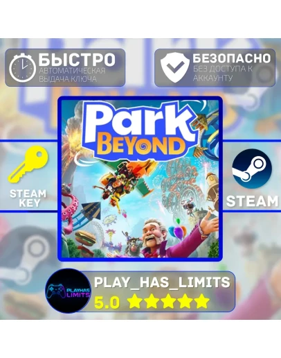 Park Beyond КЛЮЧ STEAM Global + РФ