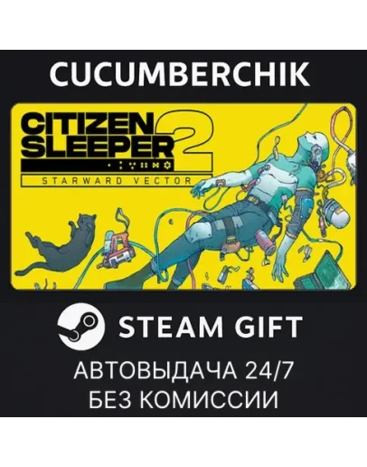 Citizen Sleeper 2: Starward VectorSTEAM GIFTRU+МИР