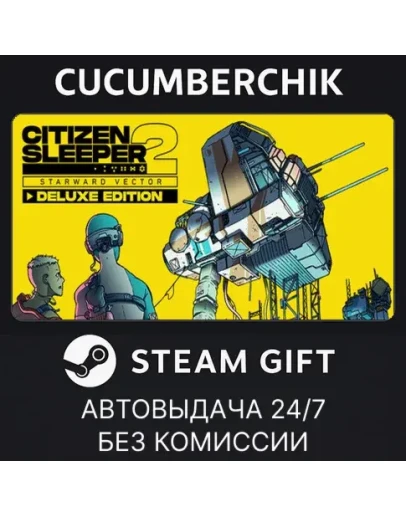Citizen Sleeper 2: Deluxe EditionSTEAM GIFTRU+МИР