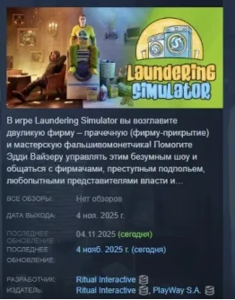 Laundering Simulator - Clean Cash and Laundry STEAM РФ Laundering Simulator - Clean Cash and Laundry STEAM РФ