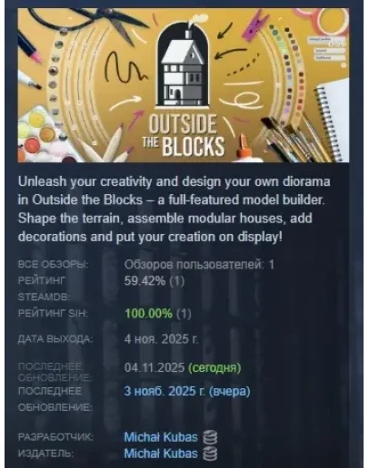 Outside the Blocks АВТОДОСТАВКА STEAM РОССИЯ
