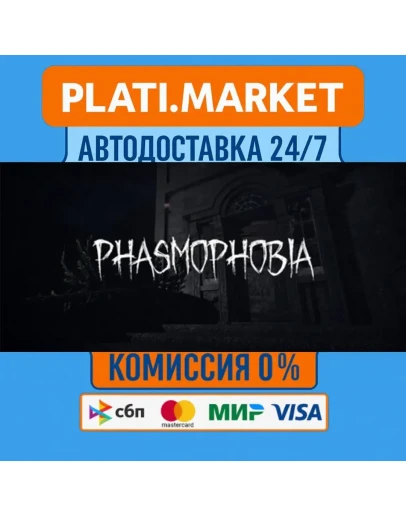 PhasmophobiaSTEAM GIFT ВСЕ РЕГИОНЫ АВТО 0
