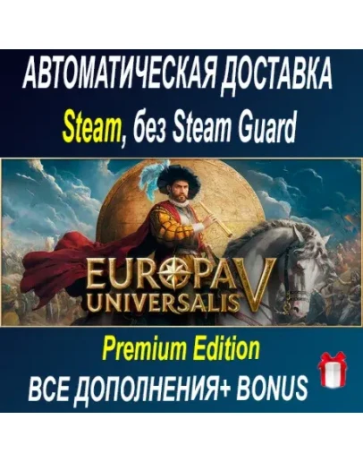 Europa Universalis V: Premium Edition STEAM Europa Universalis V: Premium Edition STEAM